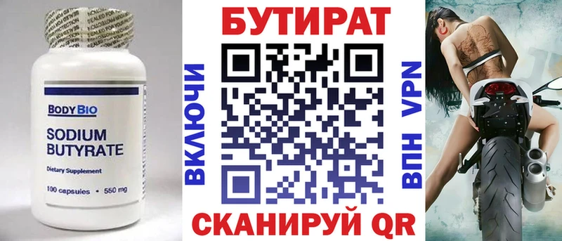 Бутират Butirat  закладки  Великий Новгород 