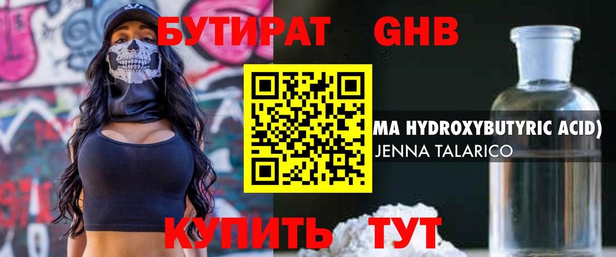 Бутират  БУТИРАТ вода  Вход с VPN  Великий Новгород 