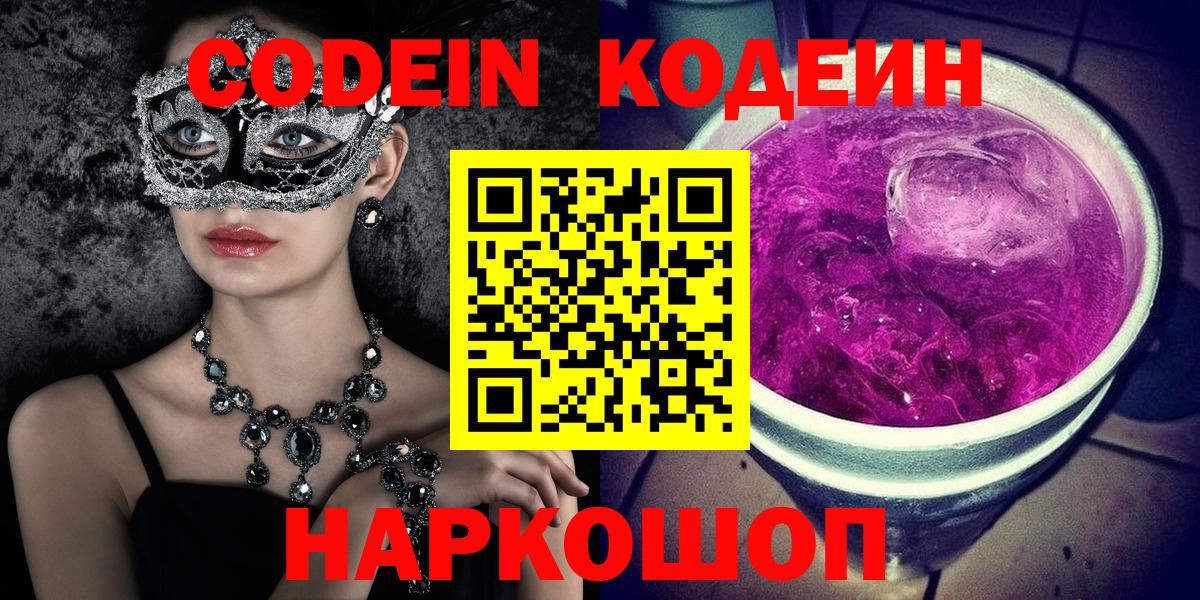 Кодеиновый сироп Lean напиток Lean (лин) Великий Новгород