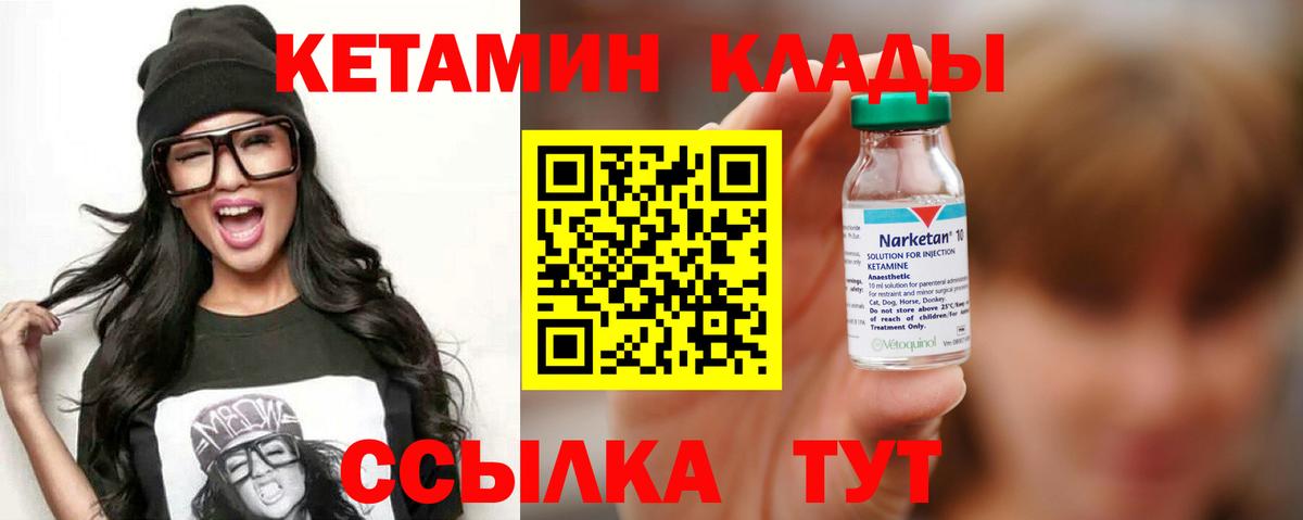 Великий Новгород  Кетамин VHQ  Вход с VPN 