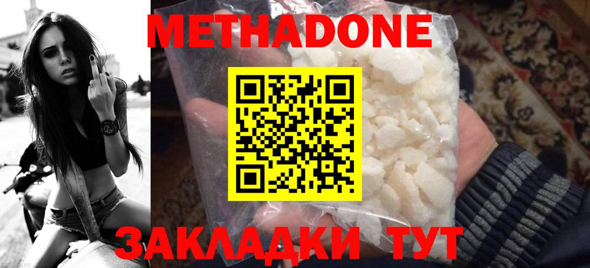 МЕТАДОН VHQ Великий Новгород