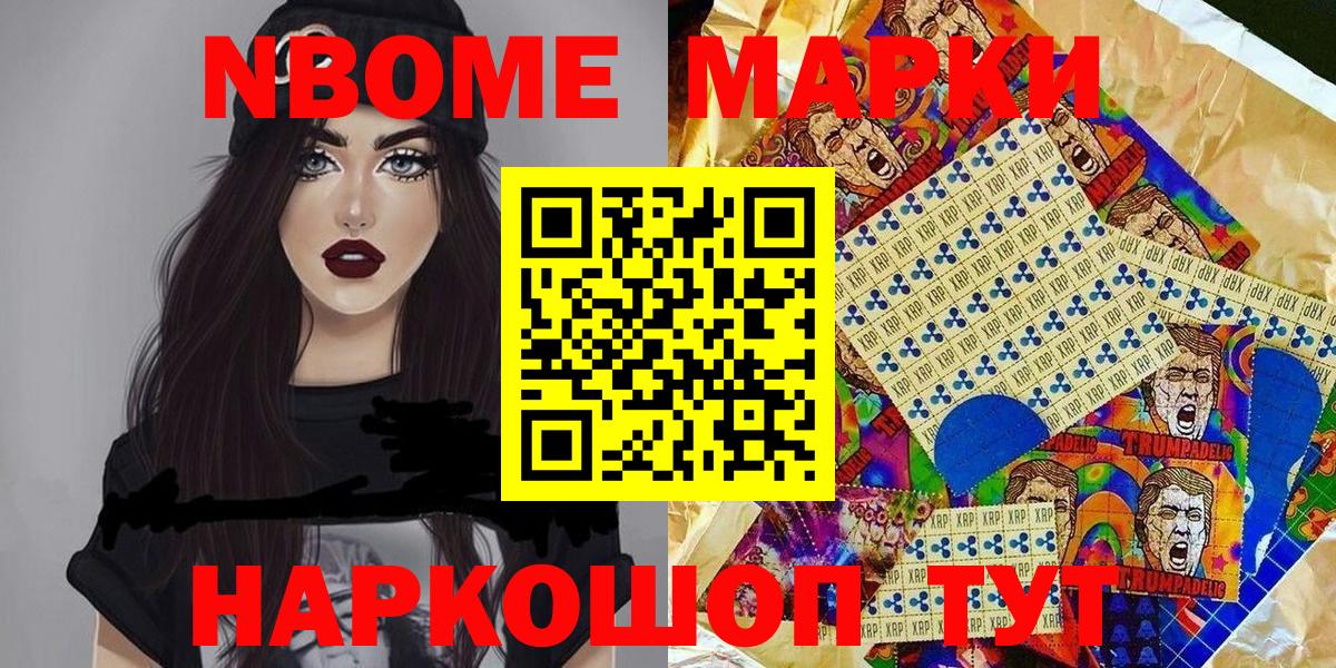Марки NBOMe 1,5мг Великий Новгород